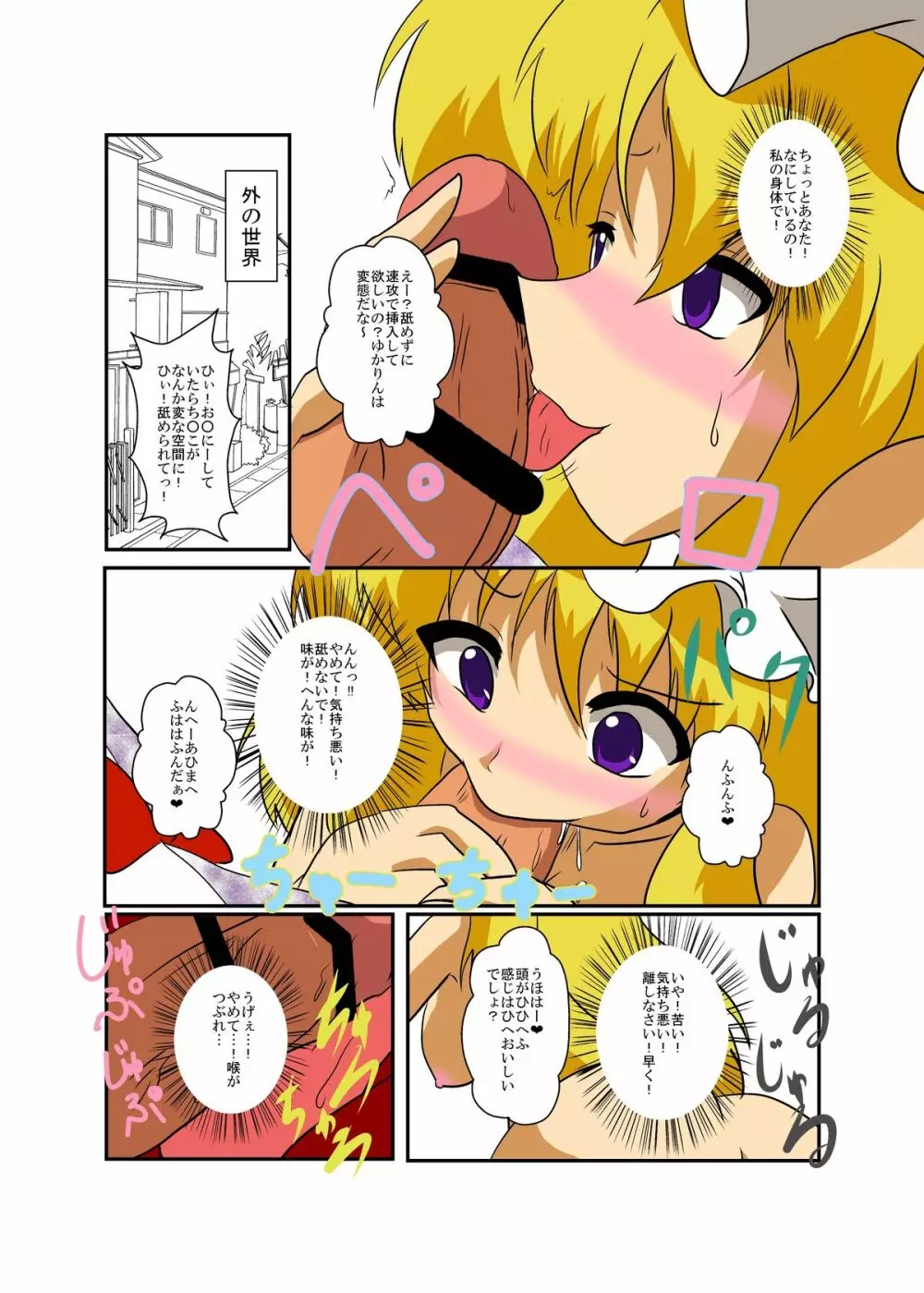 東方ＴＳ物語～紫編～ Page.12