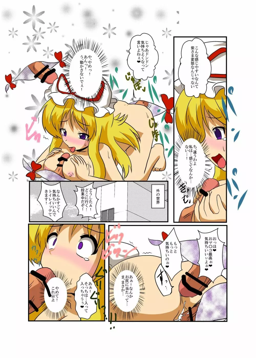 東方ＴＳ物語～紫編～ Page.16