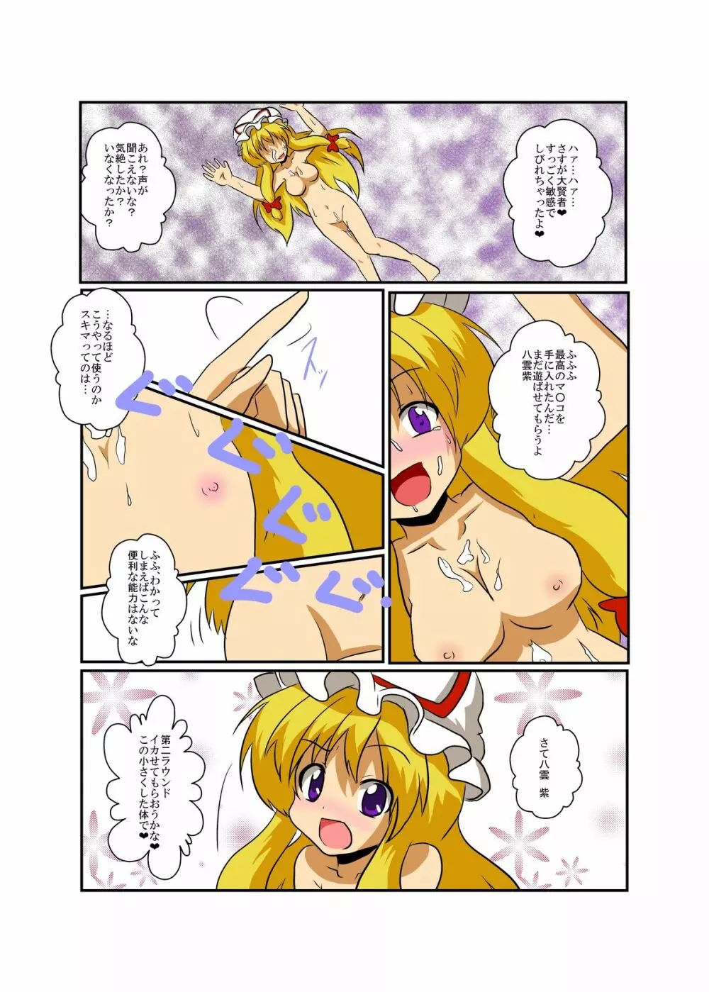 東方ＴＳ物語～紫編～ Page.19