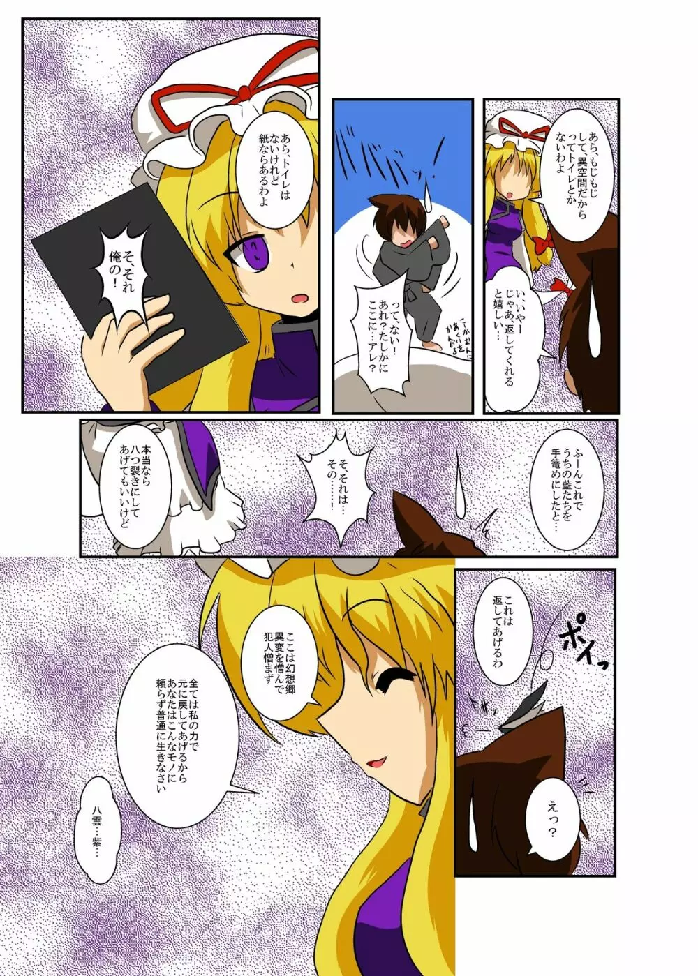 東方ＴＳ物語～紫編～ Page.6