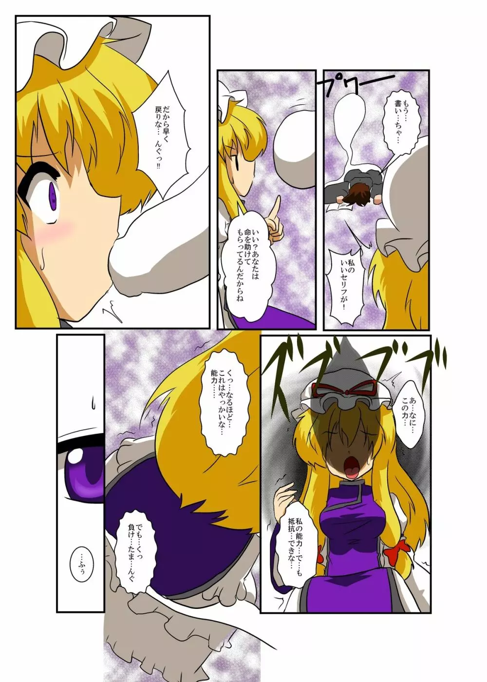 東方ＴＳ物語～紫編～ Page.7