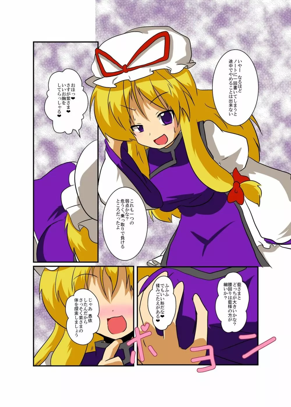 東方ＴＳ物語～紫編～ Page.8