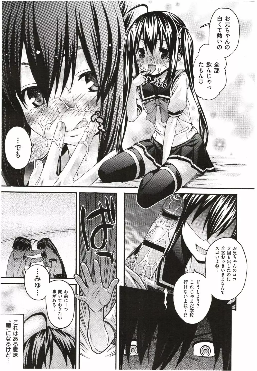 aimai ♥ な！ 第1-3章 Page.11