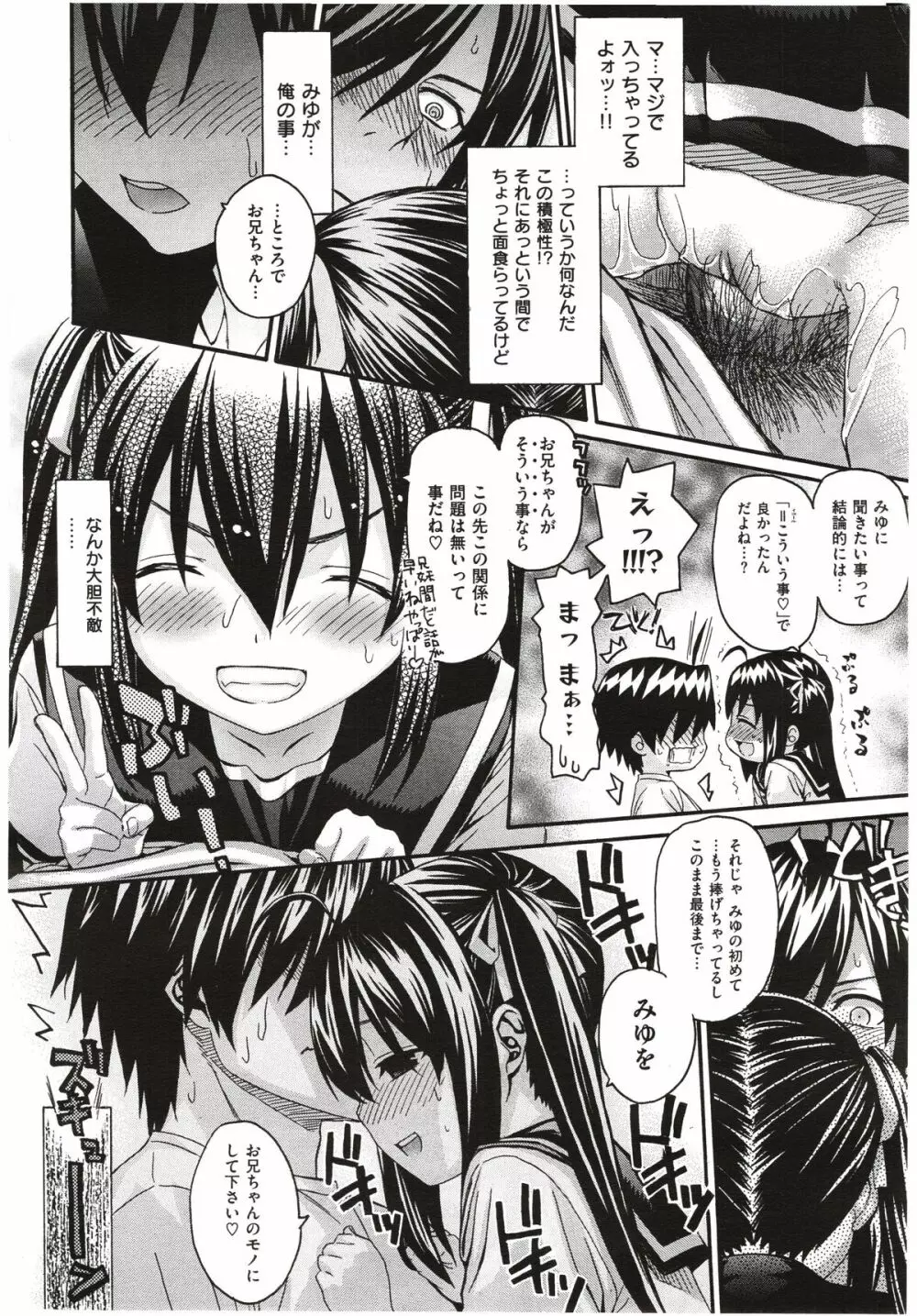 aimai ♥ な！ 第1-3章 Page.14