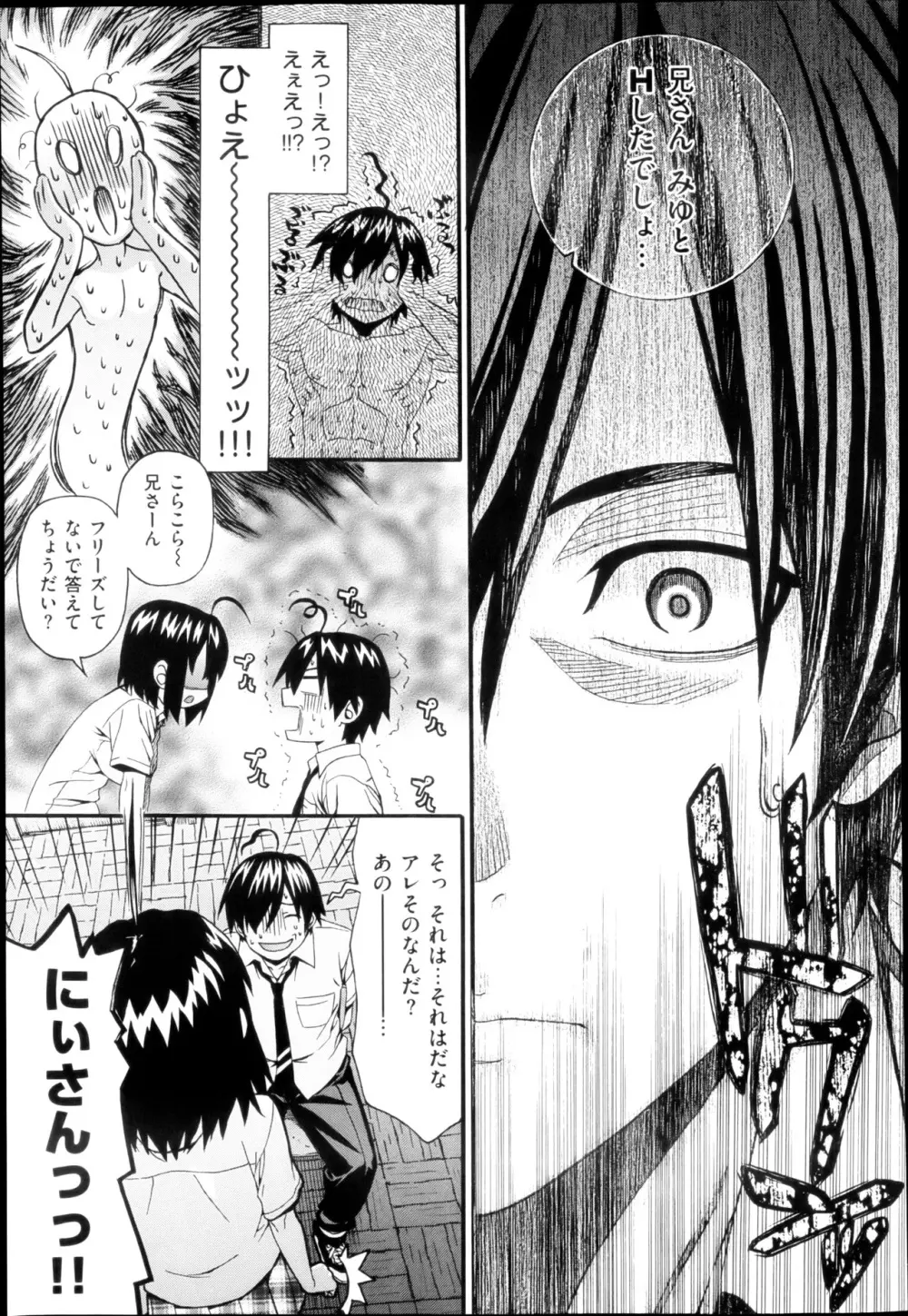 aimai ♥ な！ 第1-3章 Page.23