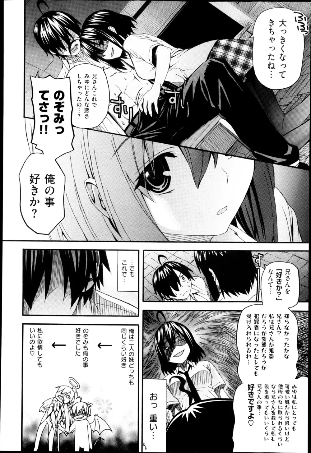 aimai ♥ な！ 第1-3章 Page.28