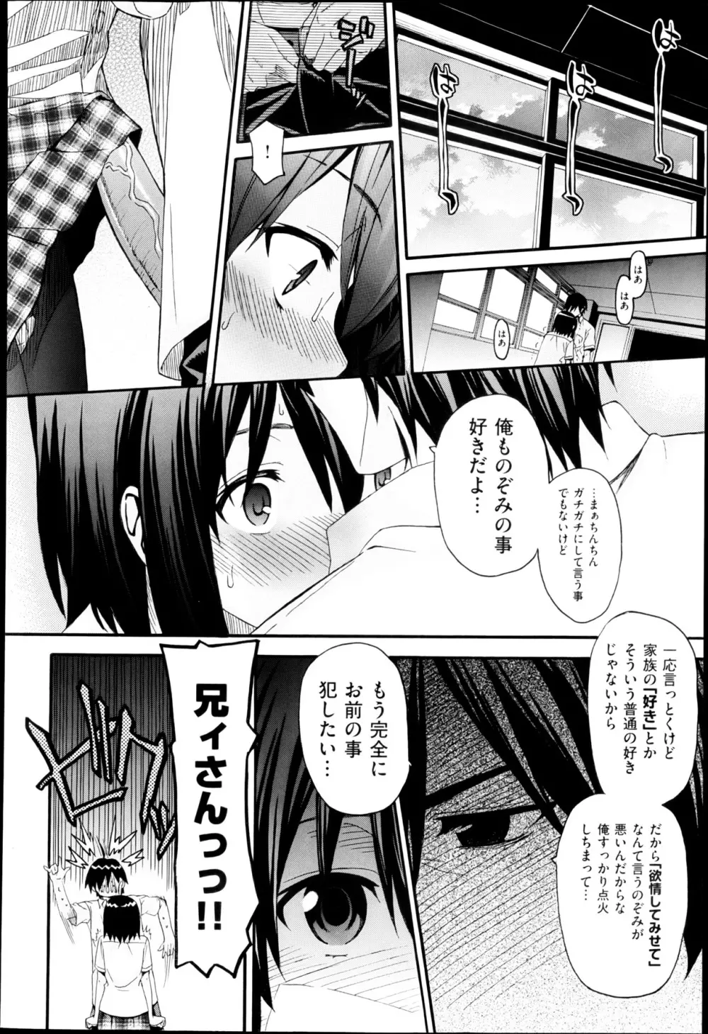 aimai ♥ な！ 第1-3章 Page.34