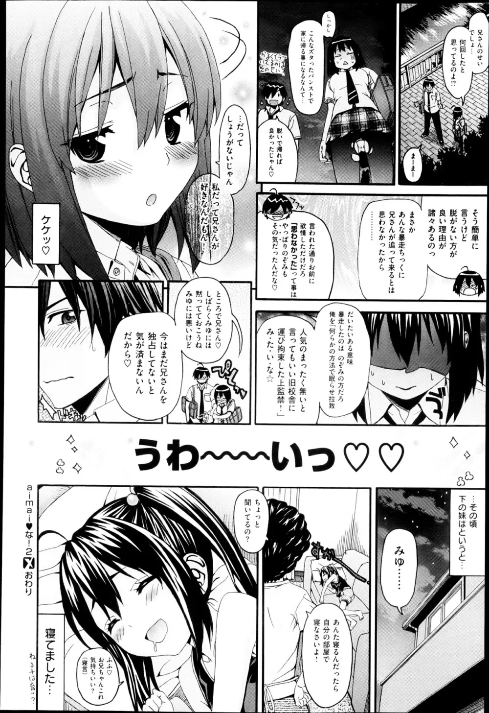 aimai ♥ な！ 第1-3章 Page.40