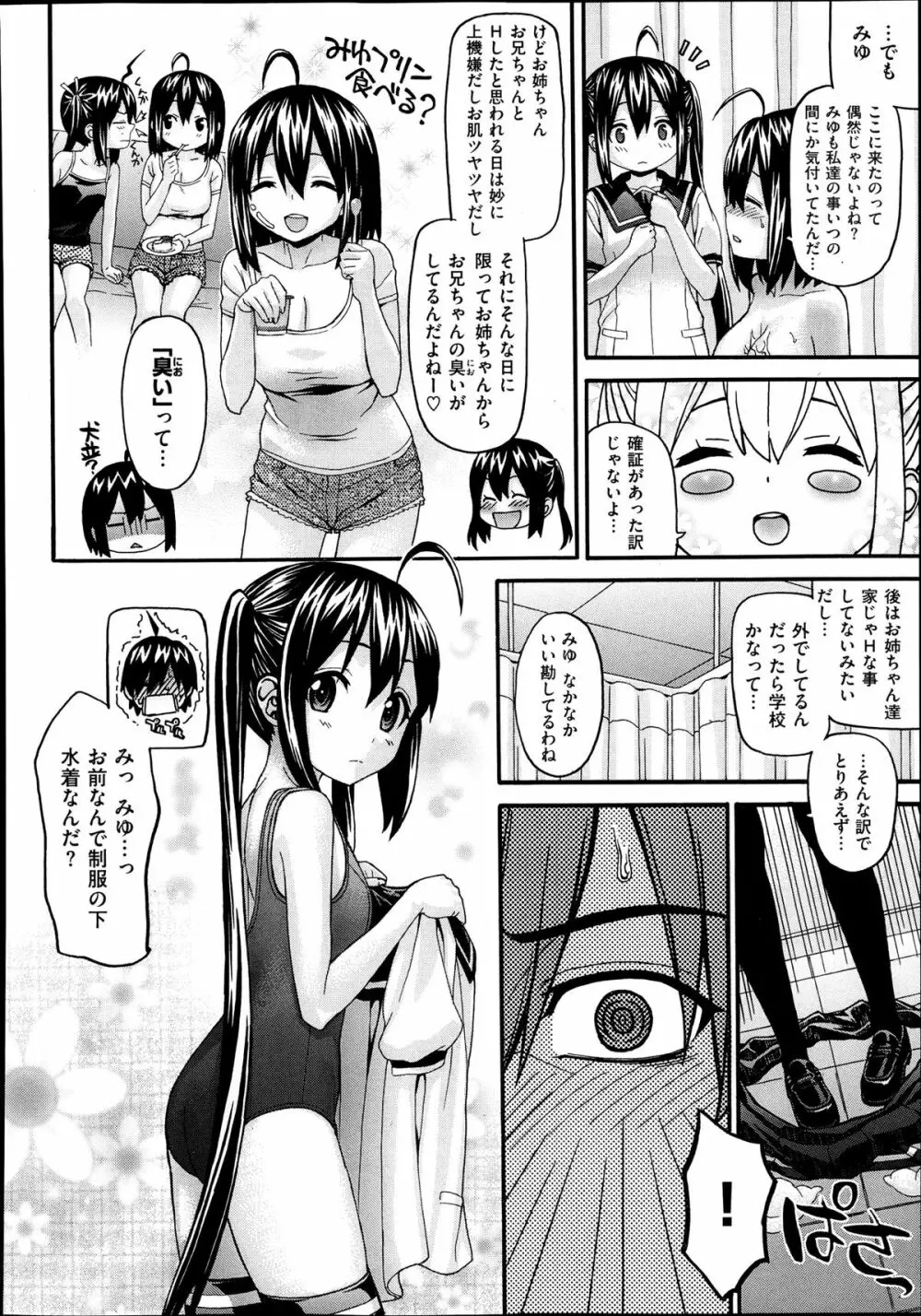 aimai ♥ な！ 第1-3章 Page.48
