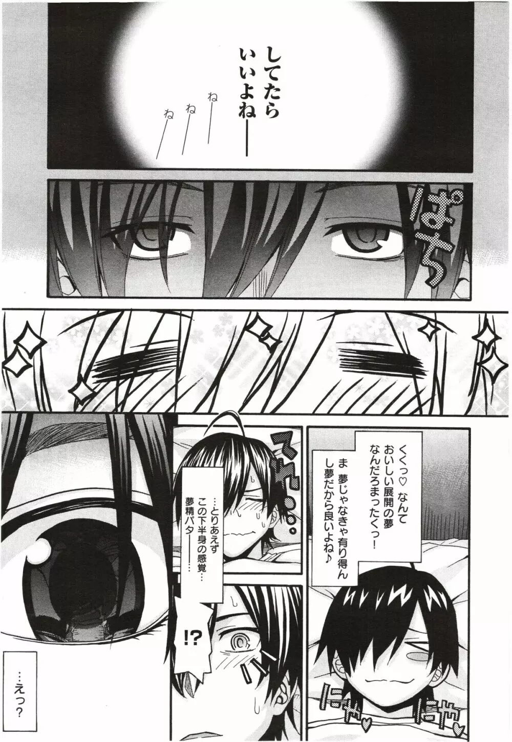 aimai ♥ な！ 第1-3章 Page.5