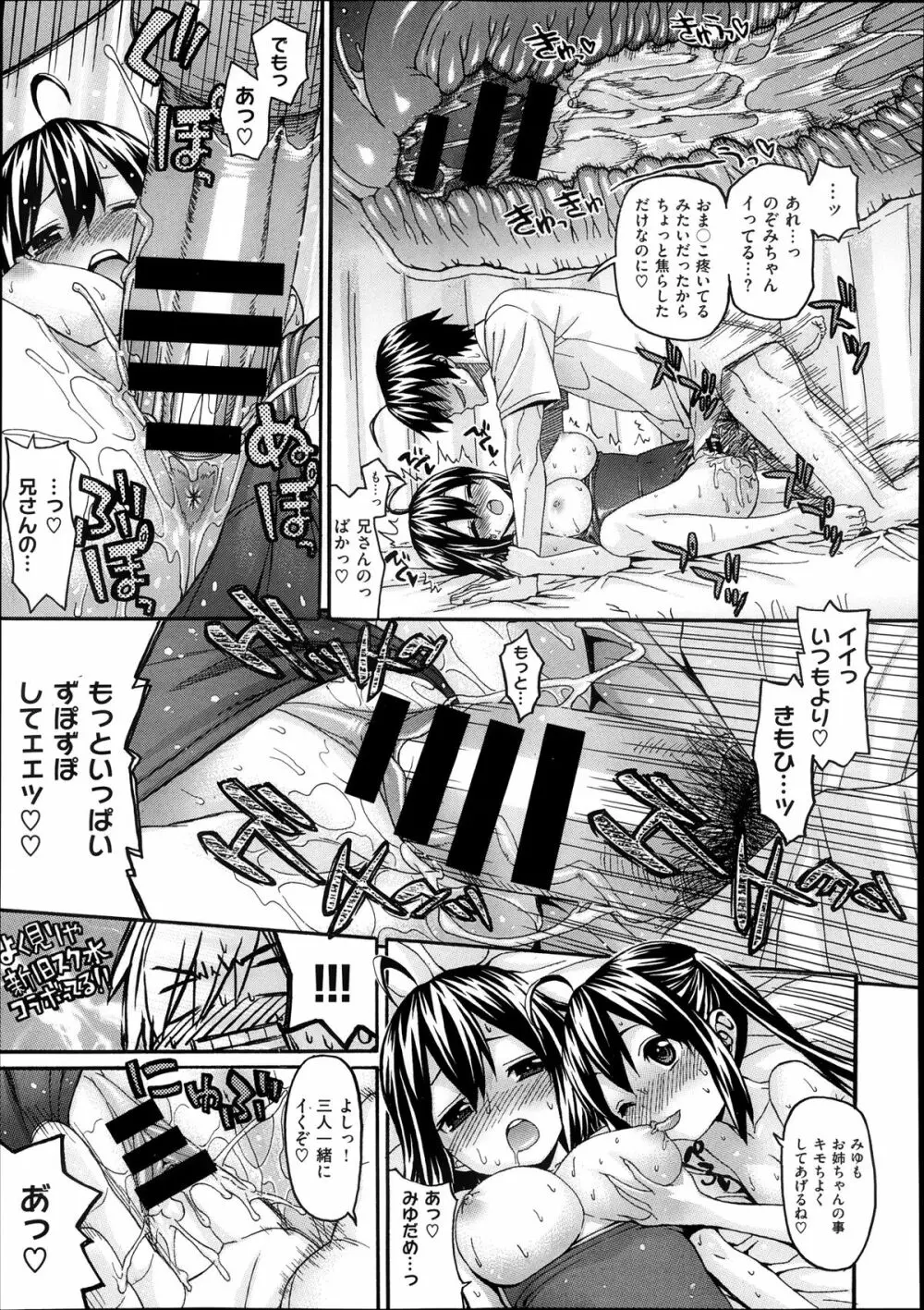 aimai ♥ な！ 第1-3章 Page.55