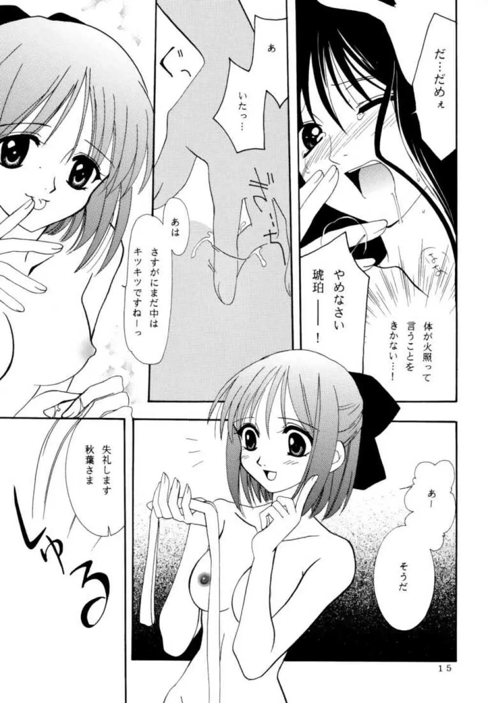 月波楼 巻ノ壱 Page.14