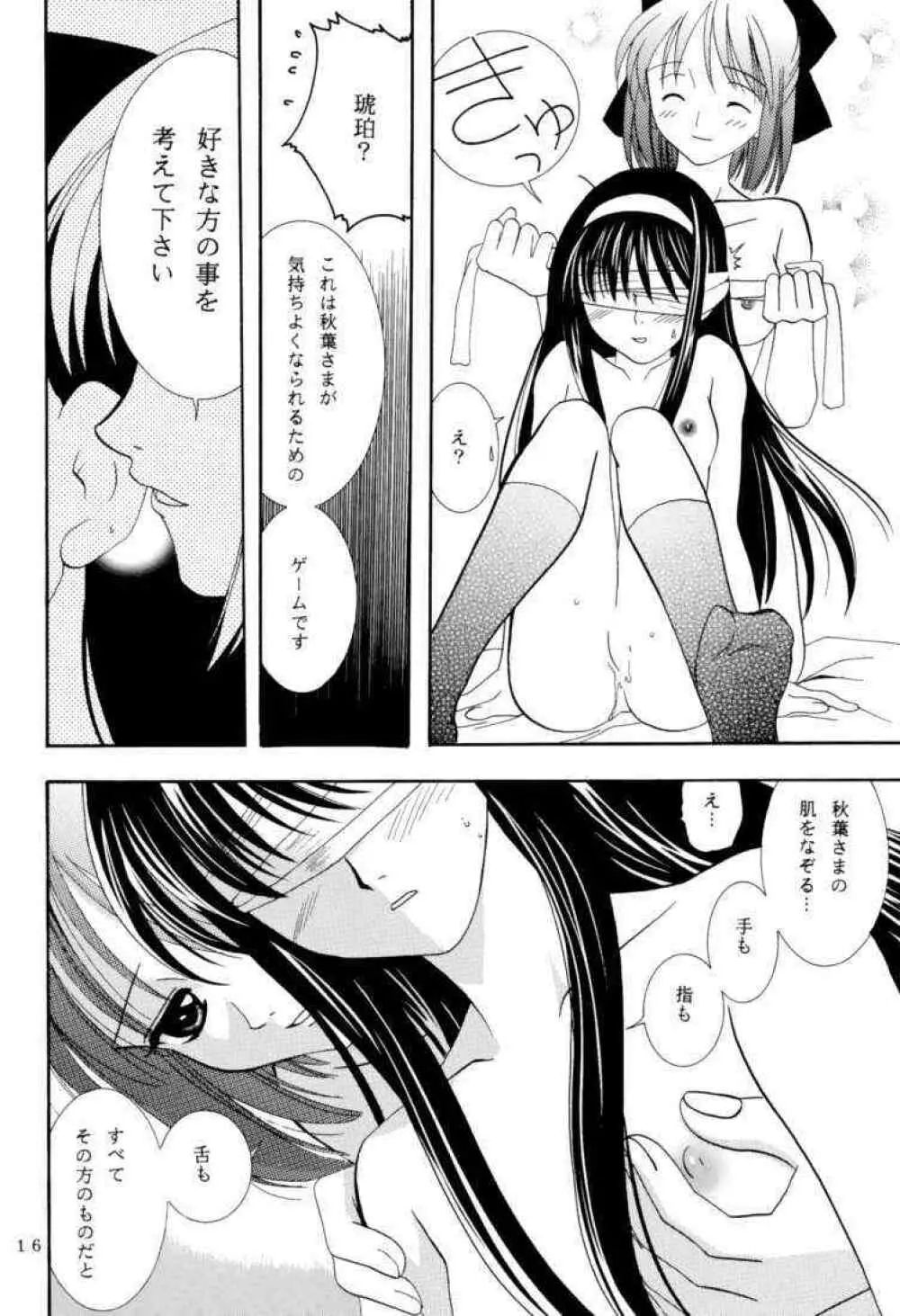 月波楼 巻ノ壱 Page.15