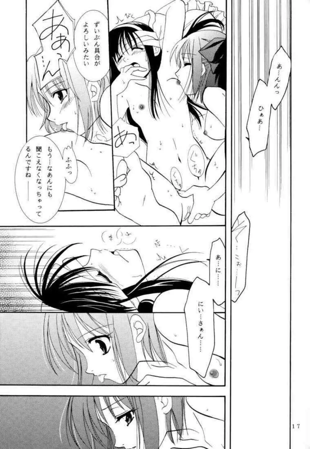 月波楼 巻ノ壱 Page.16