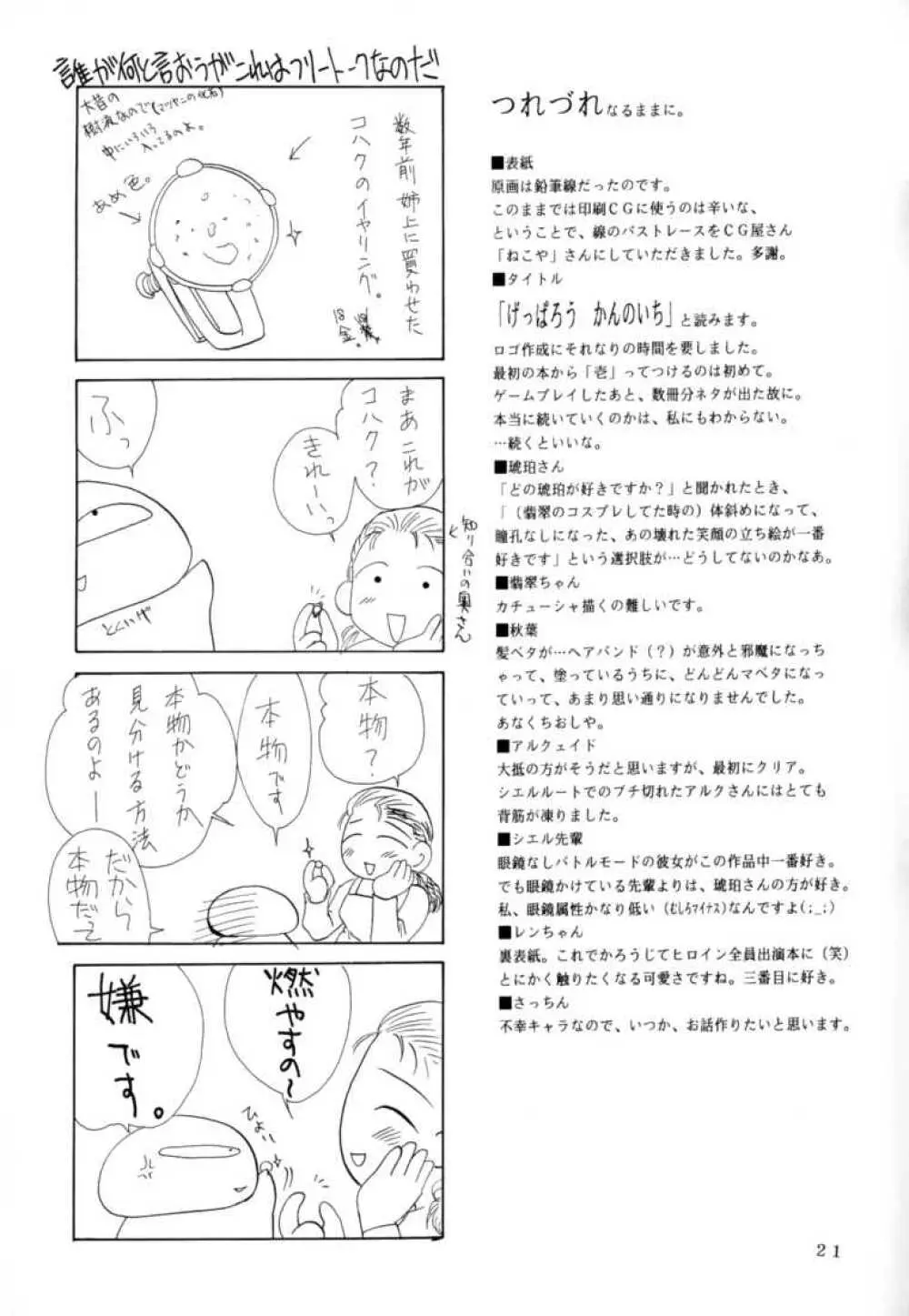 月波楼 巻ノ壱 Page.20