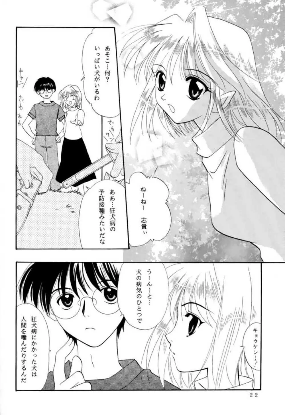 月波楼 巻ノ壱 Page.21