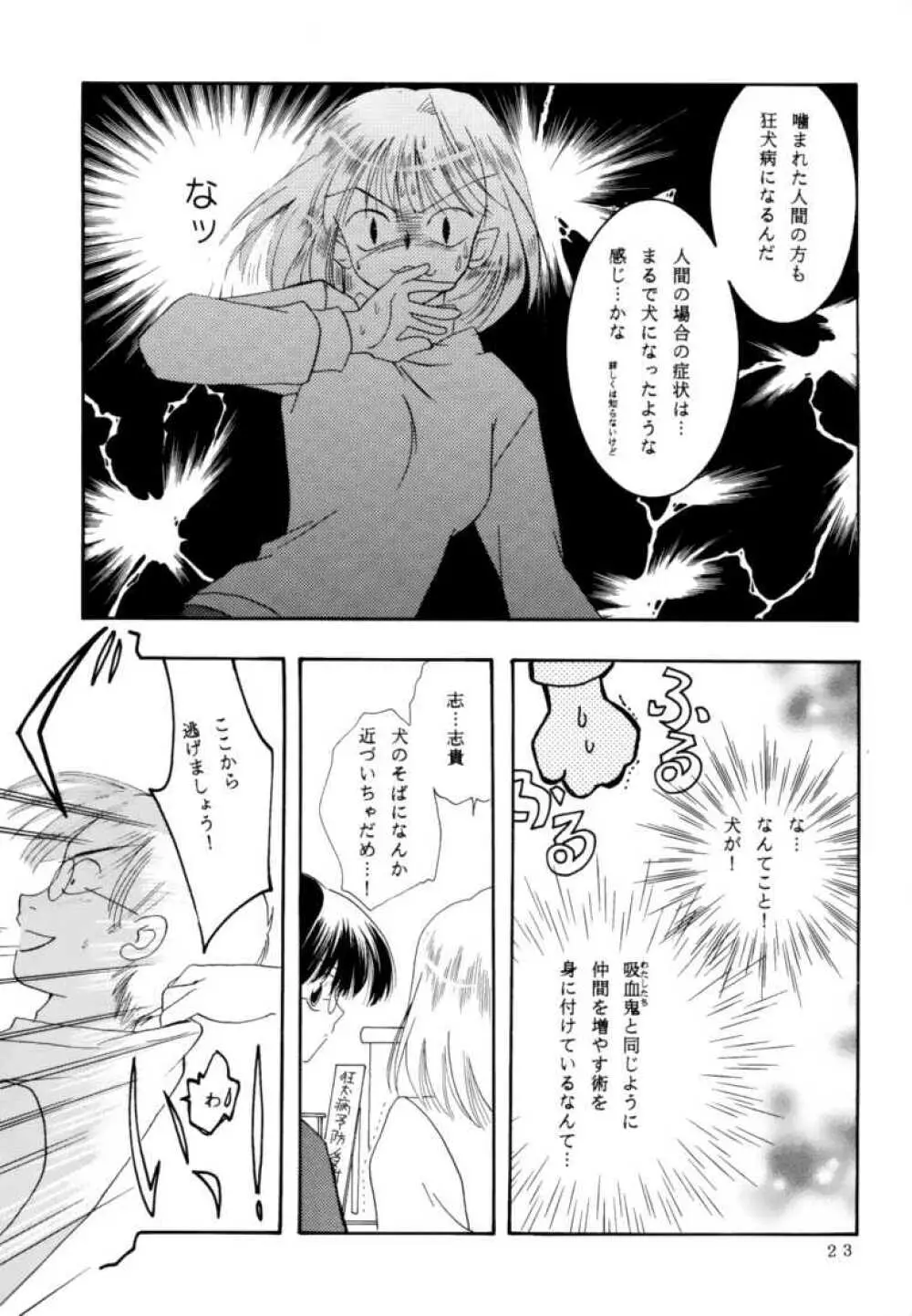 月波楼 巻ノ壱 Page.22