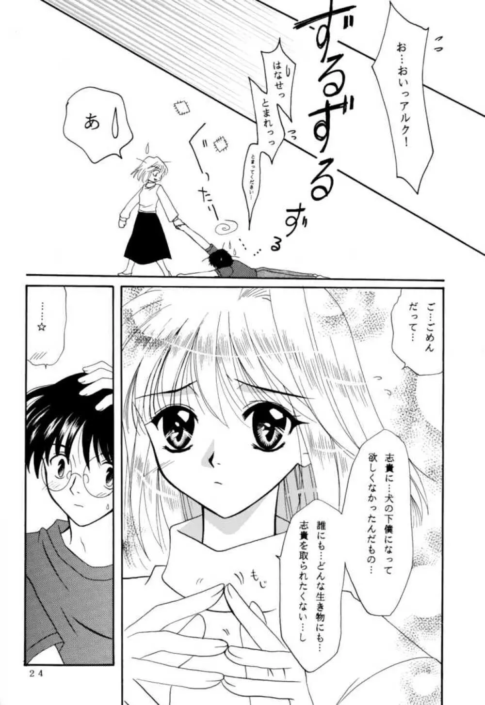 月波楼 巻ノ壱 Page.23