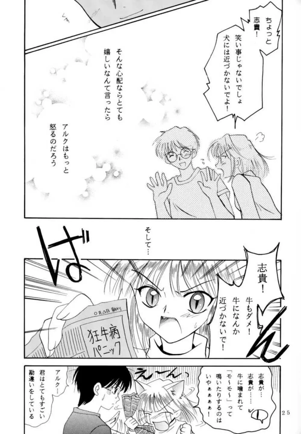 月波楼 巻ノ壱 Page.24