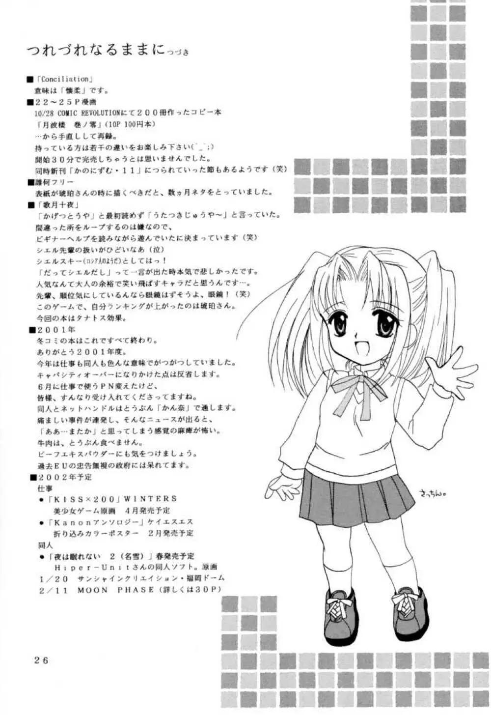 月波楼 巻ノ壱 Page.25