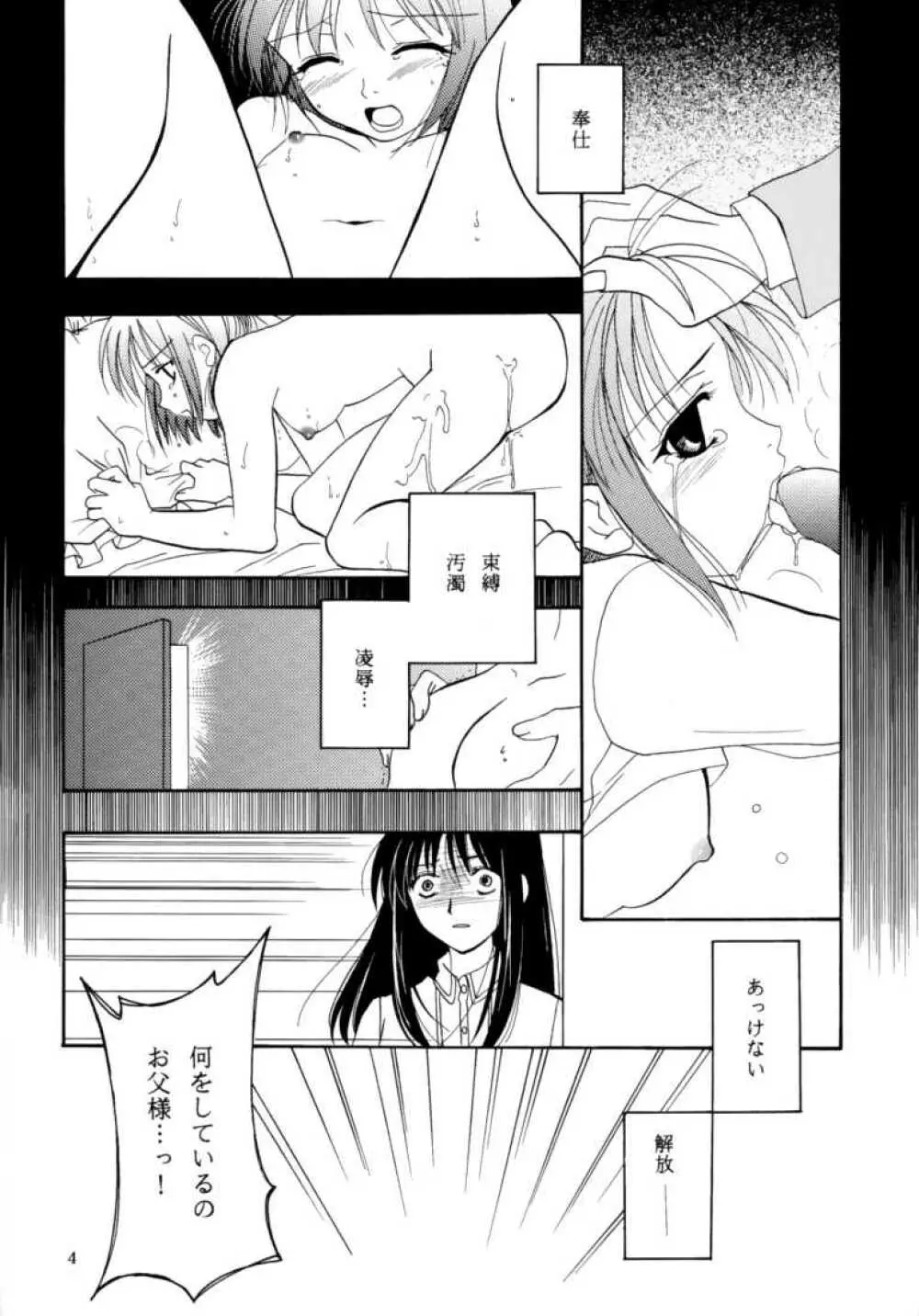 月波楼 巻ノ壱 Page.3