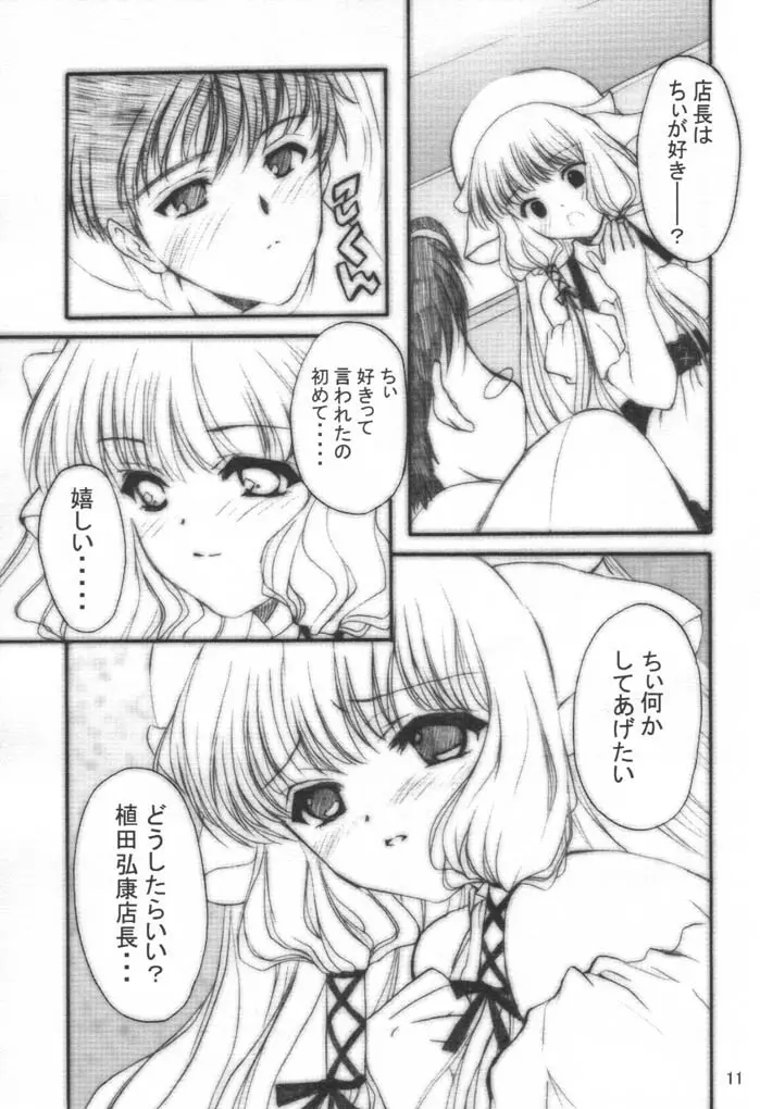ちょこッとLOVE Page.10