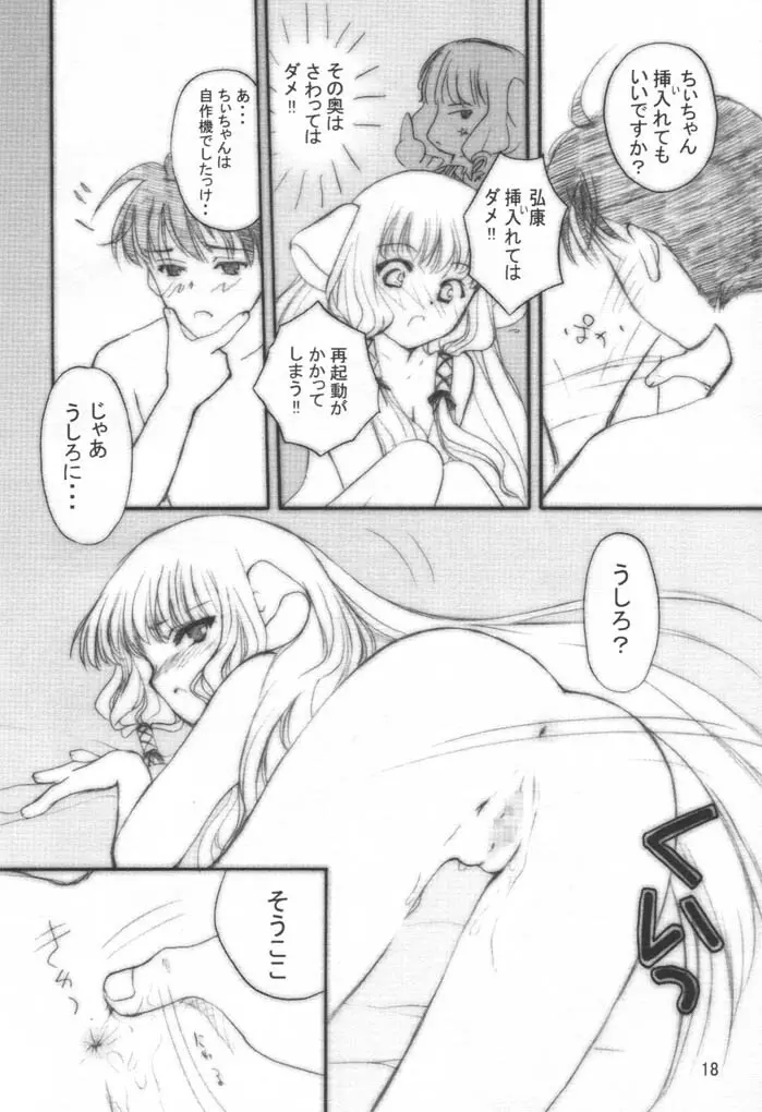 ちょこッとLOVE Page.17