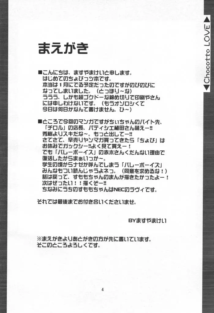 ちょこッとLOVE Page.3