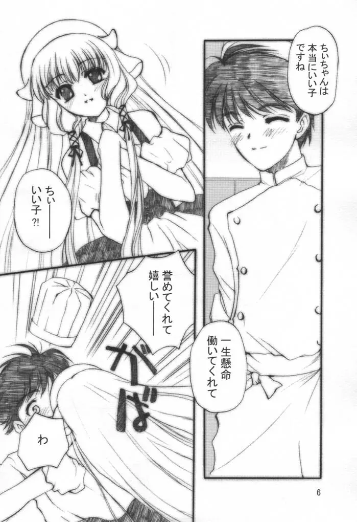 ちょこッとLOVE Page.5