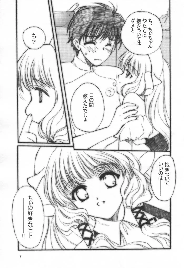 ちょこッとLOVE Page.6