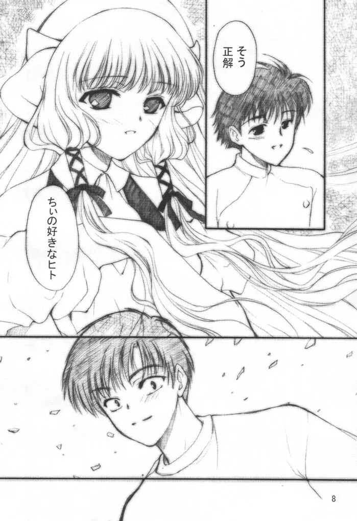 ちょこッとLOVE Page.7