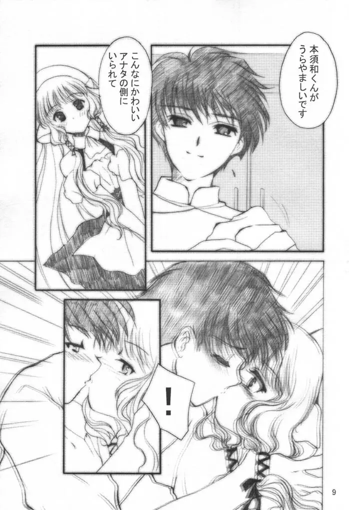 ちょこッとLOVE Page.8