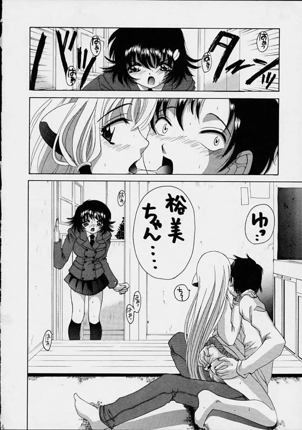 ちょびっ!2 Page.4