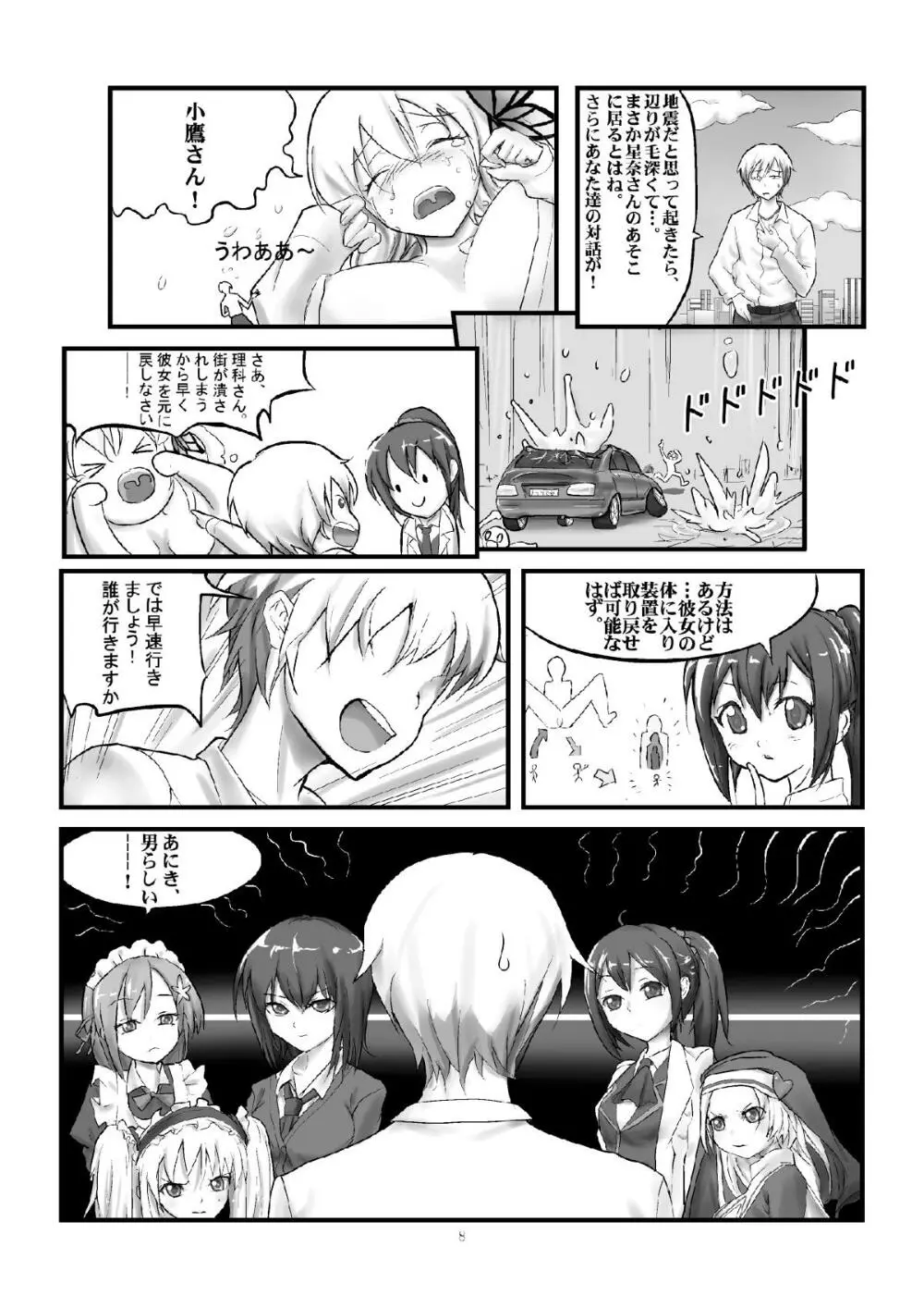 僕の星奈が大きい Page.10