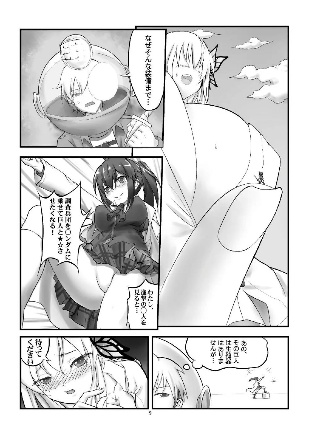 僕の星奈が大きい Page.11