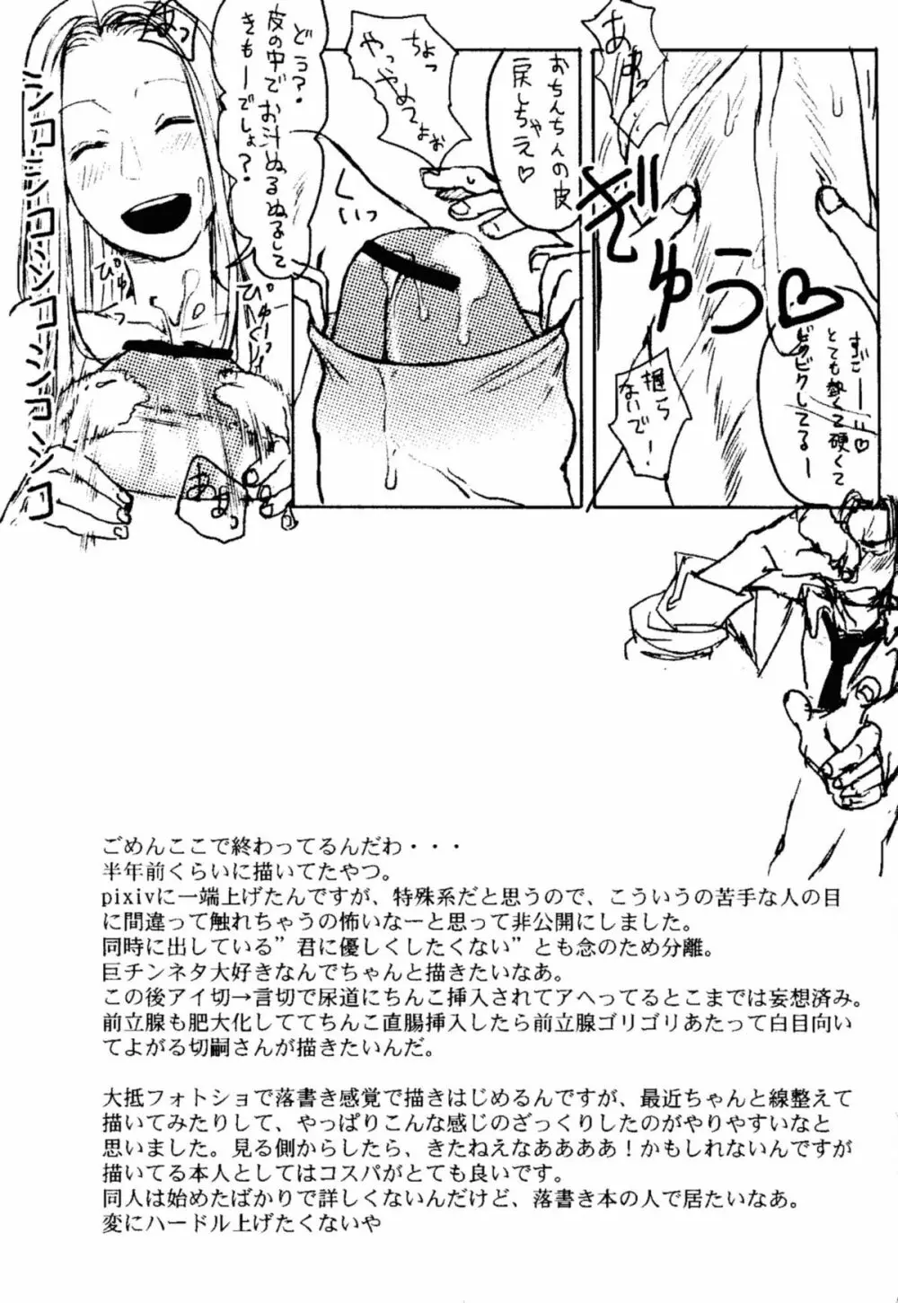 もっと優しくしてほしい Page.10