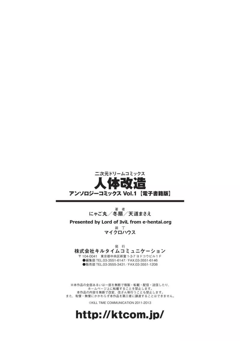人体改造アンソロジーコミックス Vol.1 Page.78