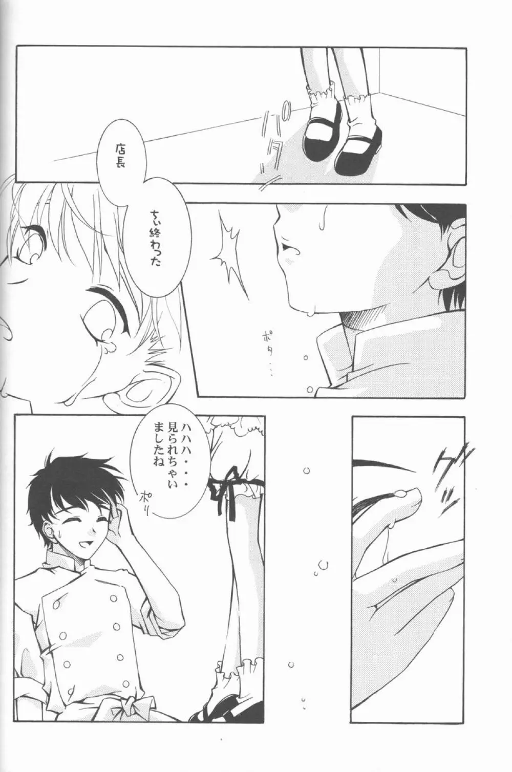 無垢な心 Page.19