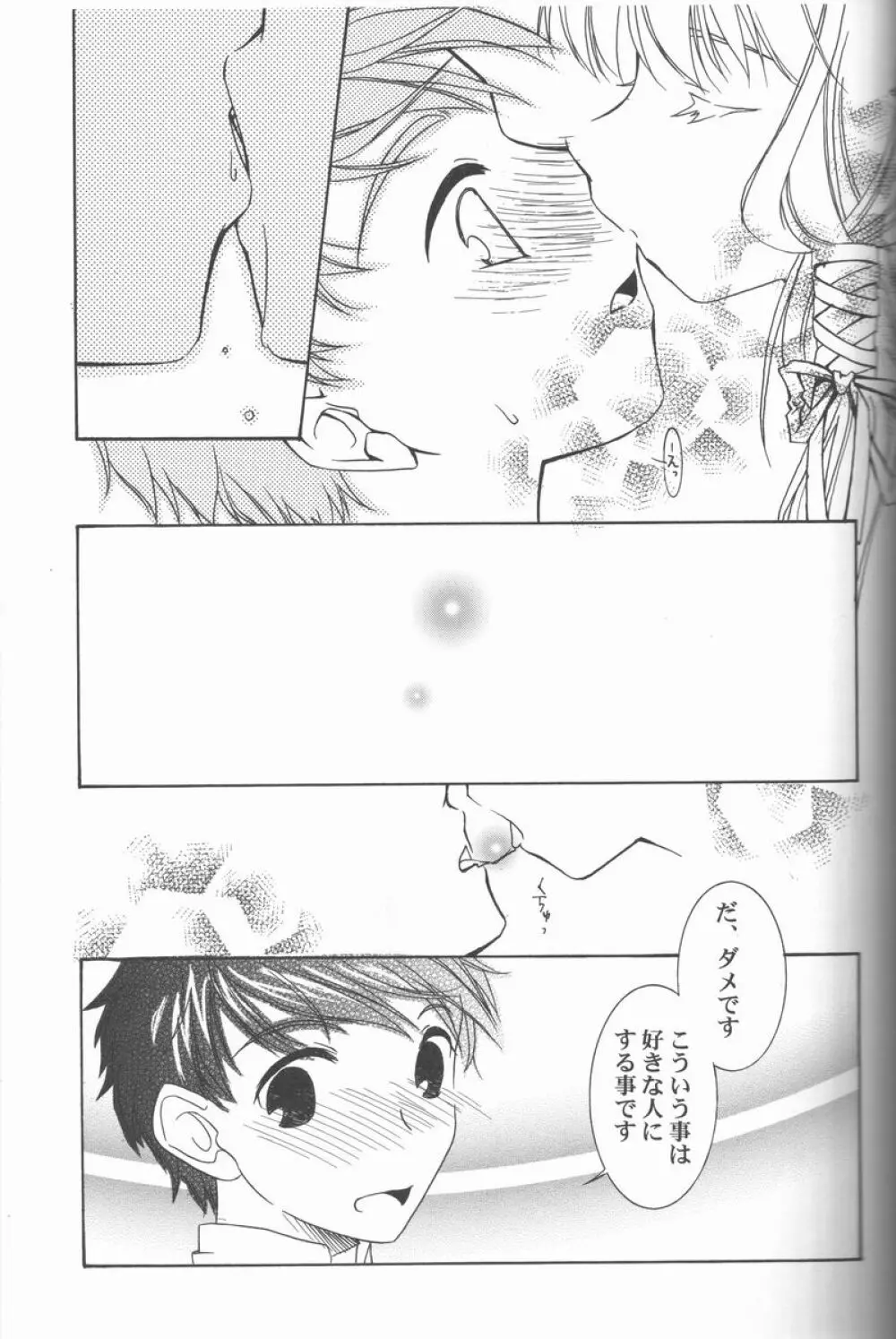 無垢な心 Page.22