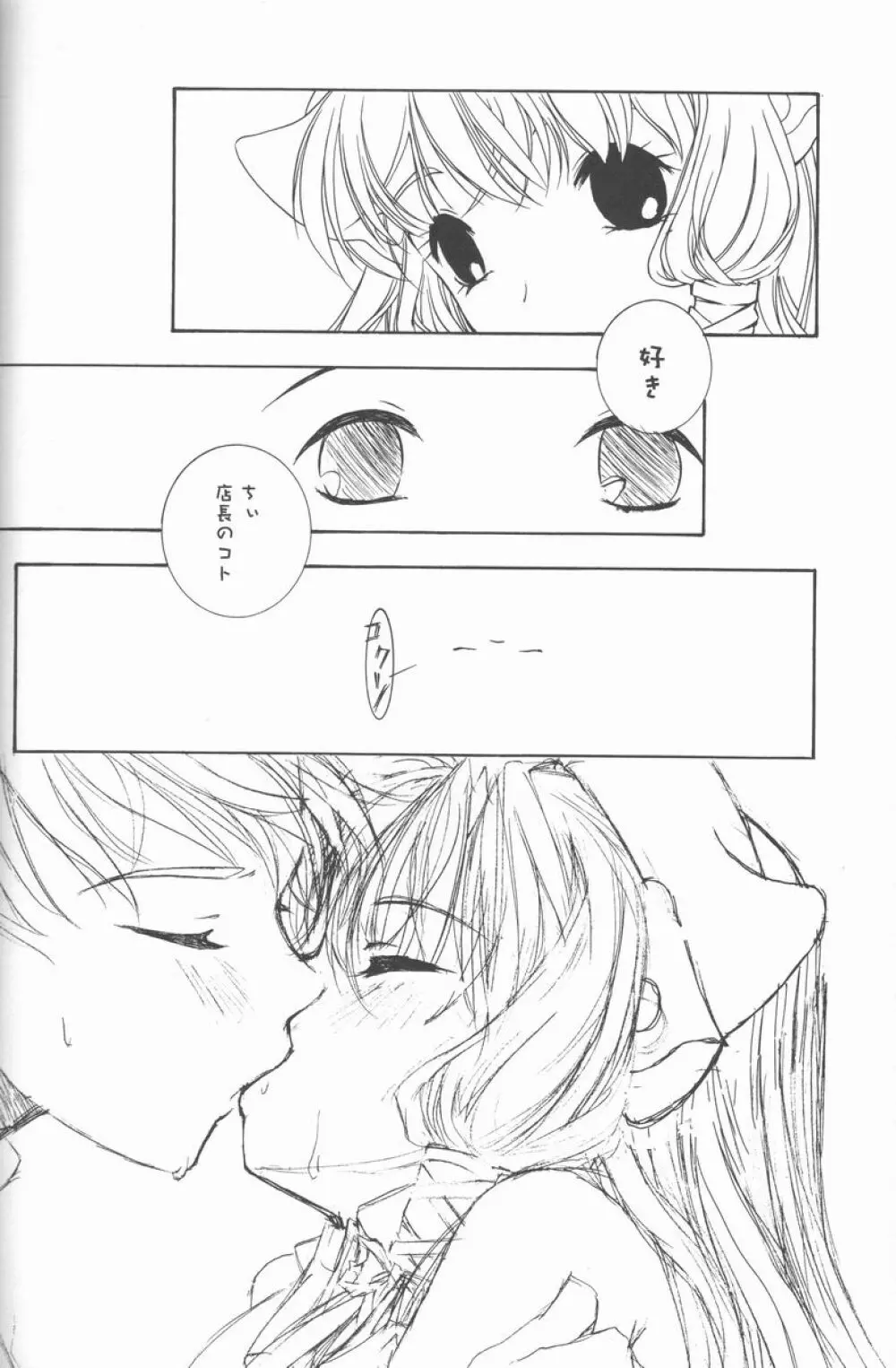 無垢な心 Page.23