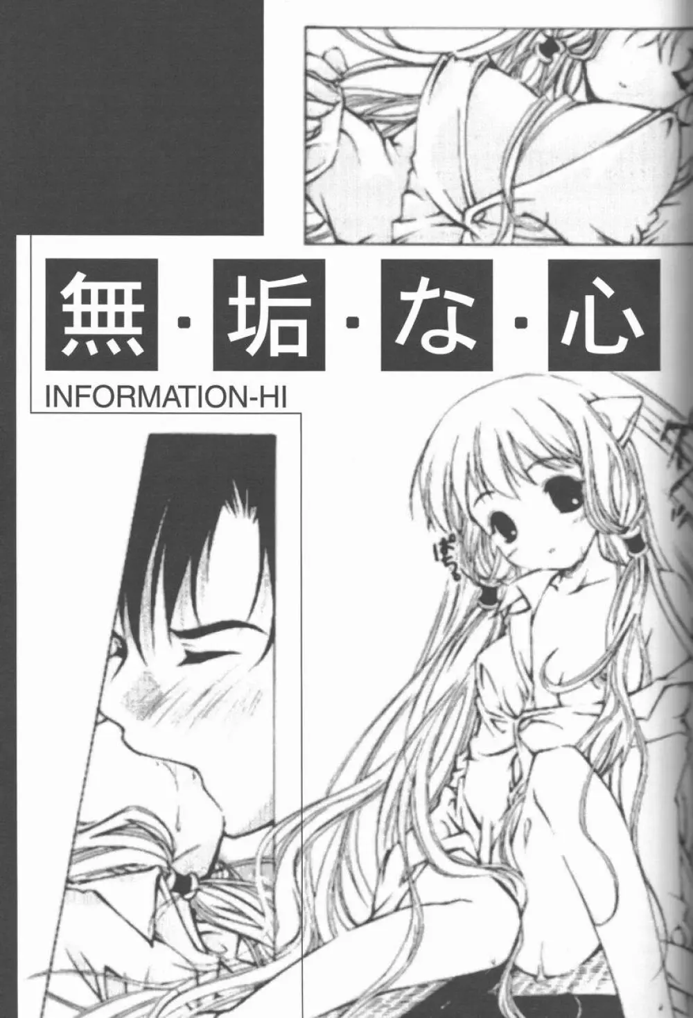 無垢な心 Page.4