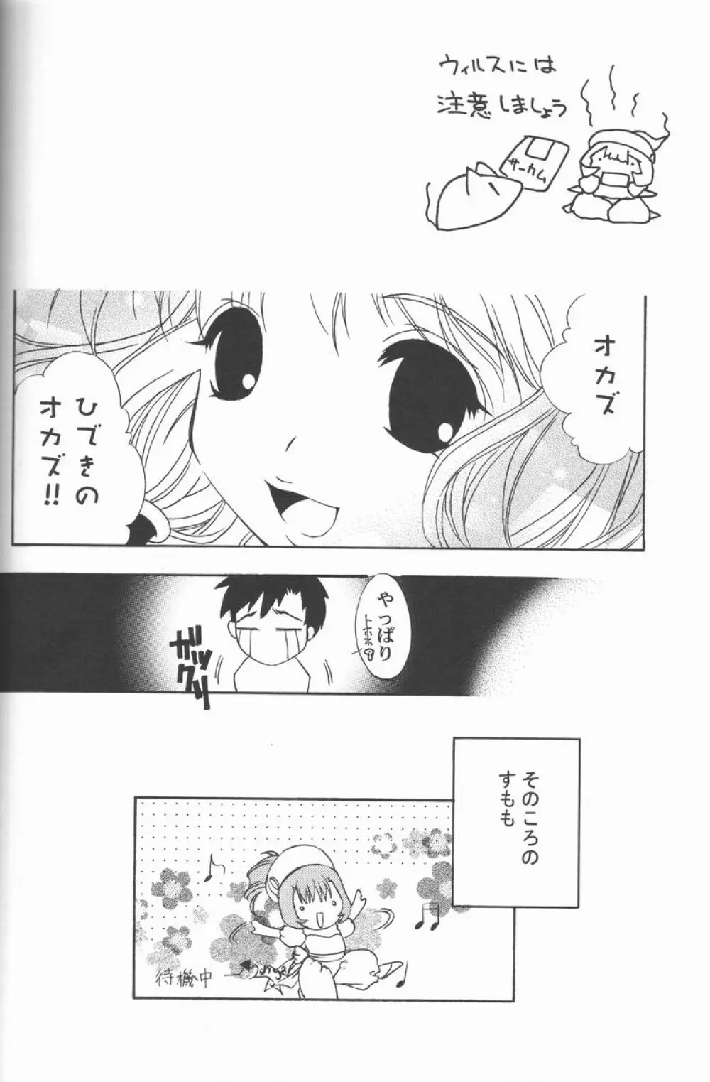 無垢な心 Page.43