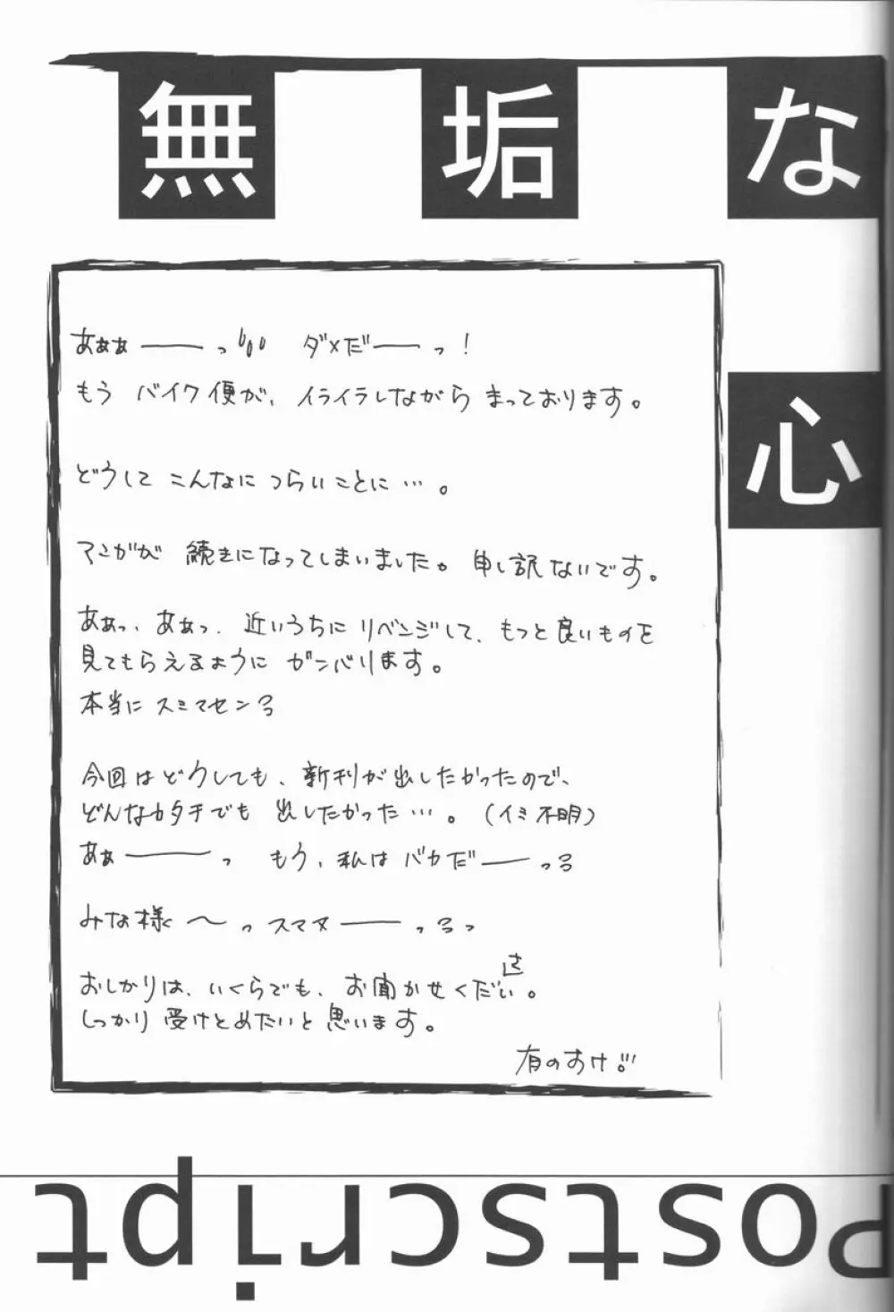 無垢な心 Page.46