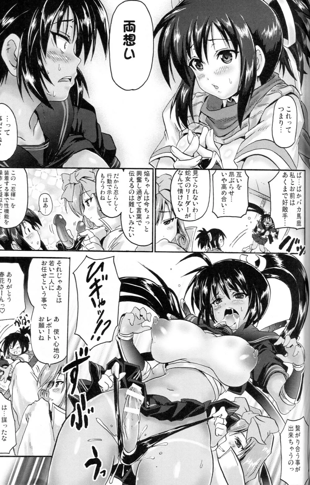 赤いほむらと緑のあすか Page.12