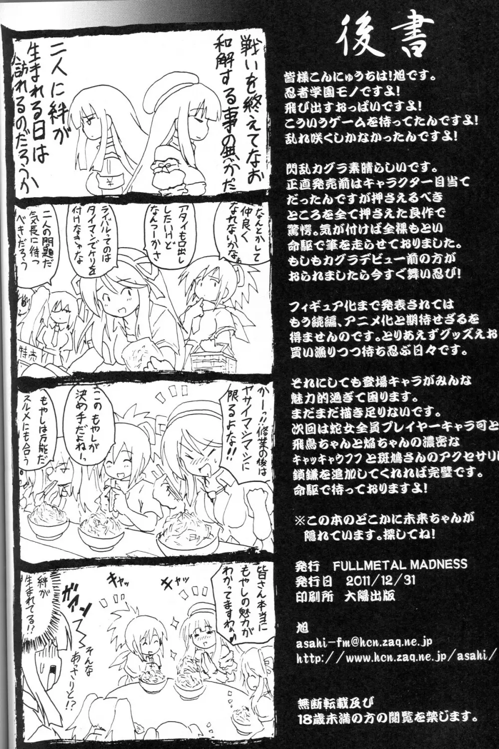 赤いほむらと緑のあすか Page.25