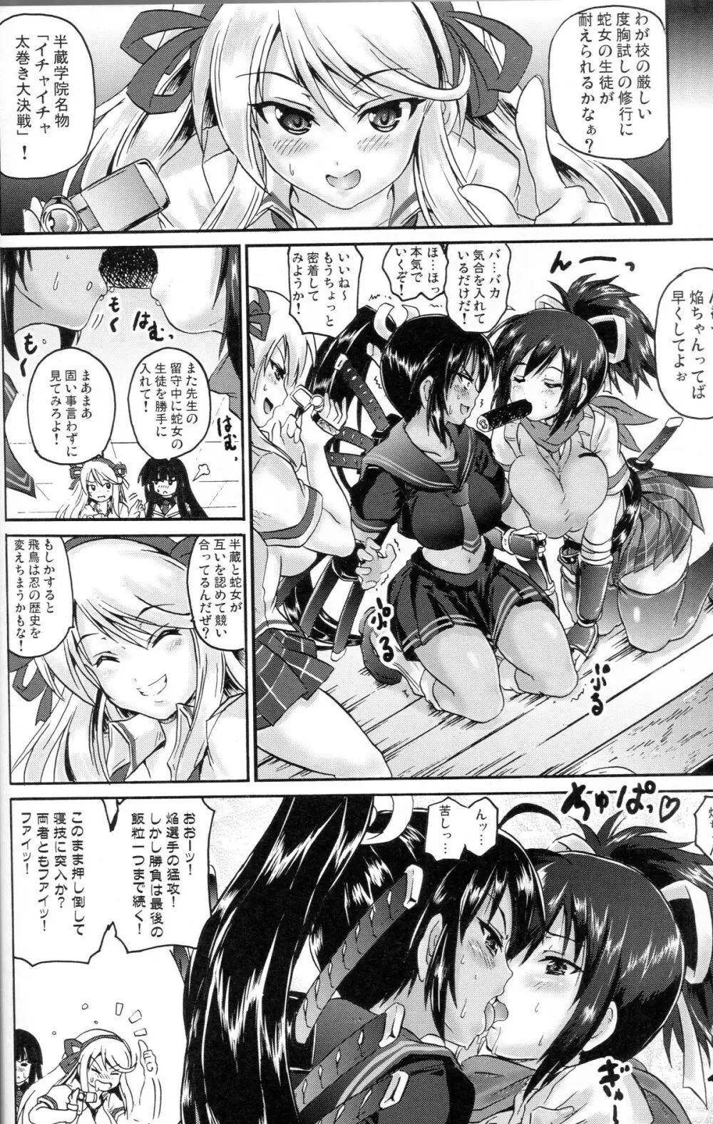 赤いほむらと緑のあすか Page.3