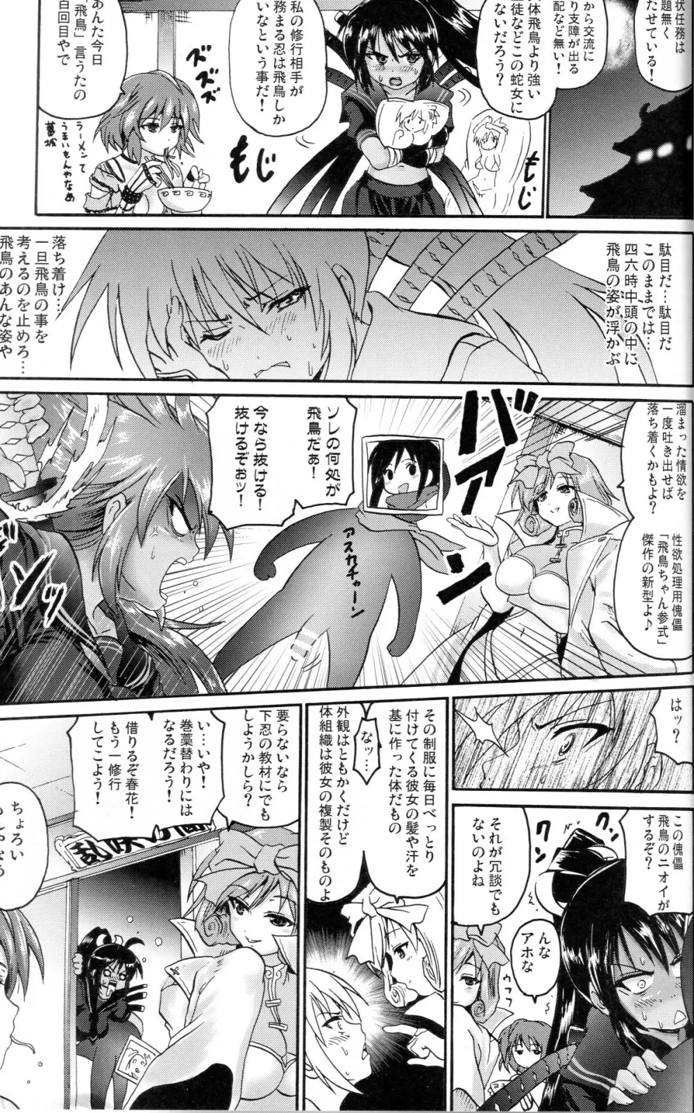 赤いほむらと緑のあすか Page.4