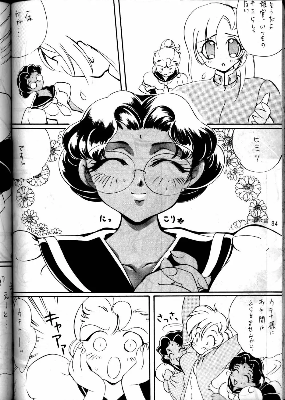 MODELウテナ 2 Page.82