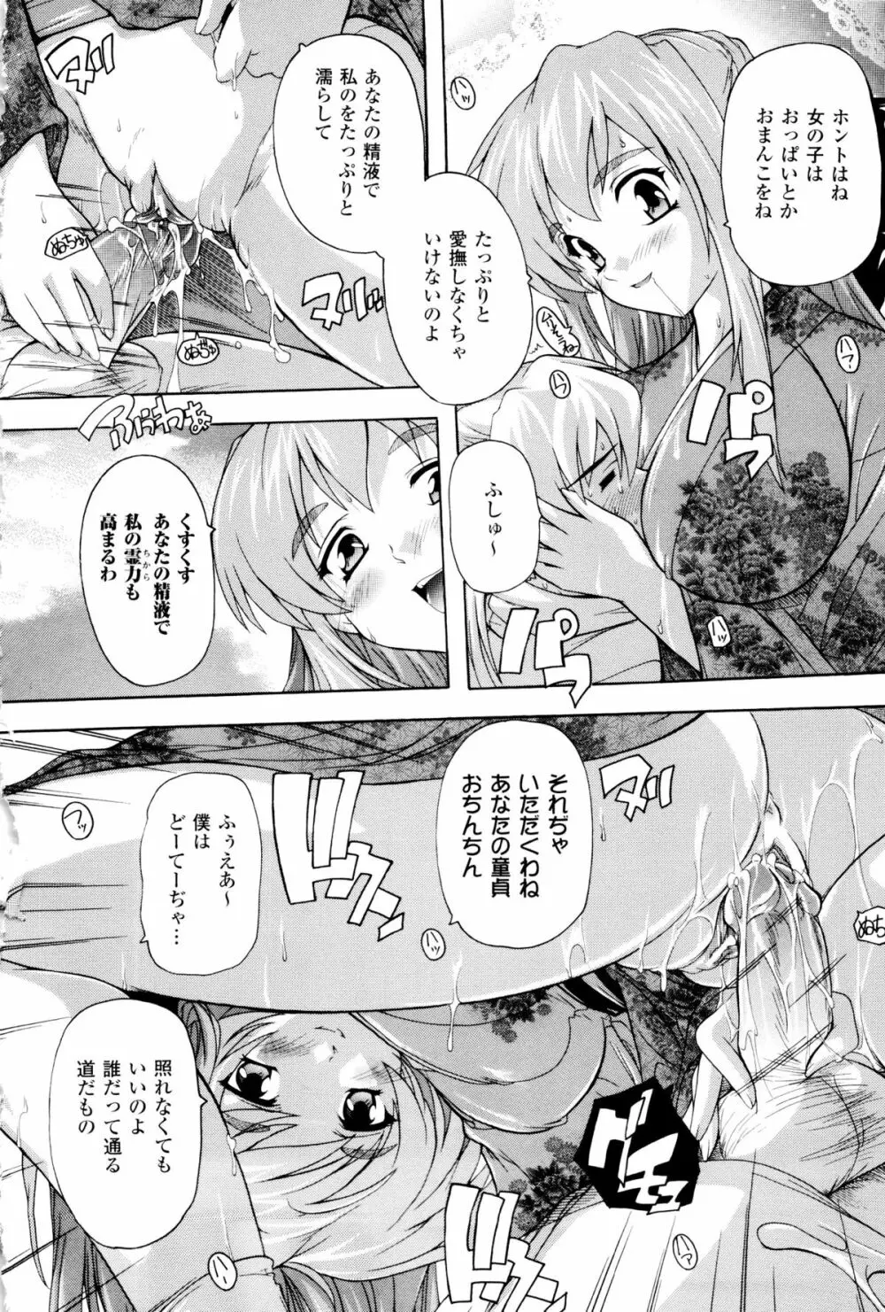 風雲！ 桶狭魔学園 ノブナガさんの野望？ Page.92