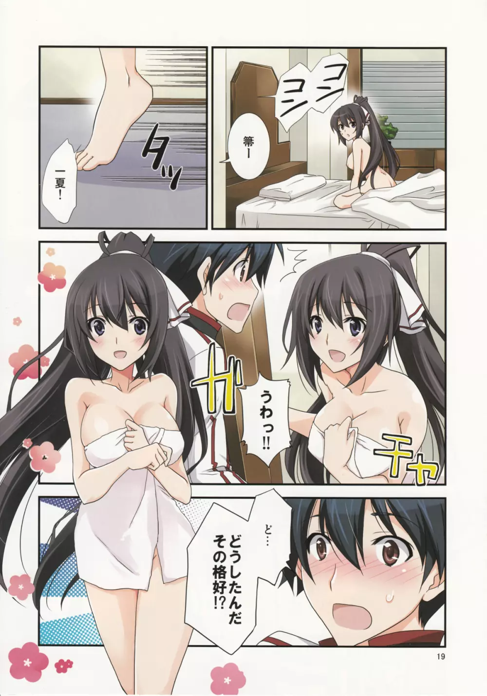 Burst Up！Infinite Stratos FAN BOOK Page.18